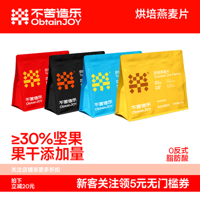 不苦造乐烘焙燕麦片210g水果麦片