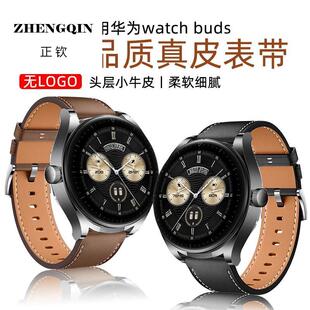 适用华为watchbuds表带HUAWEI EasyFit时尚真皮系列BUDS耳机智能