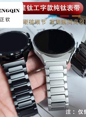 适用华为GT5钛金属手表带Watch5GT3PRO纯钛合金GT4非凡大师防刮花