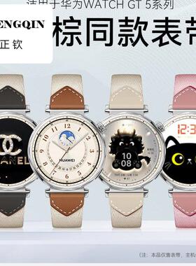 适用华为gt5表带gt4手表表带的女款watchgt5新pro款女款腕表马鞍