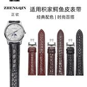 正钦适配万国葡萄牙精工天美时阿玛尼浪琴名匠鳄鱼皮手表带男真皮
