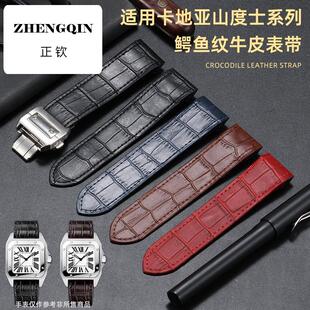 适用卡地亚山度士系列鳄鱼纹真皮表带男女桑托斯大号小号手表配件