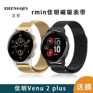 适用garmin佳明venu2plus表带2s/SQ智能运动金属表带佳明Forerunn