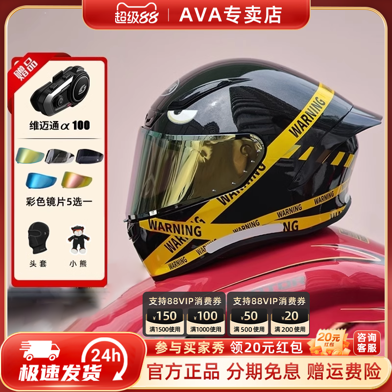 AVA红箭S摩托车男头盔全盔机车头盔男女仿赛街机车街盔全盔四季3c