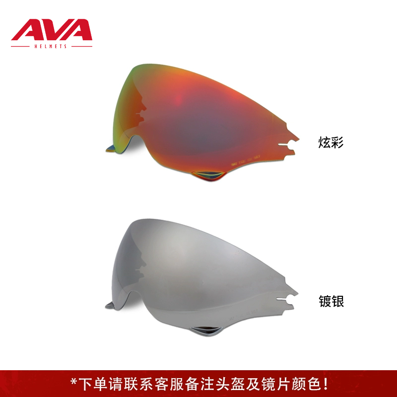 AVA GARAGE头盔内置镜片配件摩托车电镀彩色镜片头盔配件四季通用