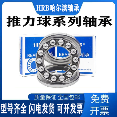 HRB哈尔滨推力球轴承5120751208