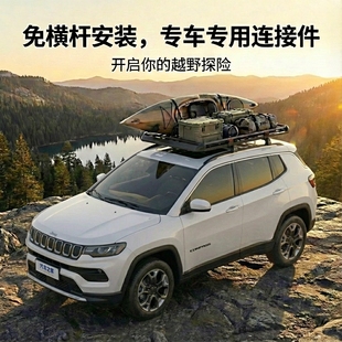 指南者大切诺基大指挥官自由侠自由光自由客车顶行李架框SUV改装