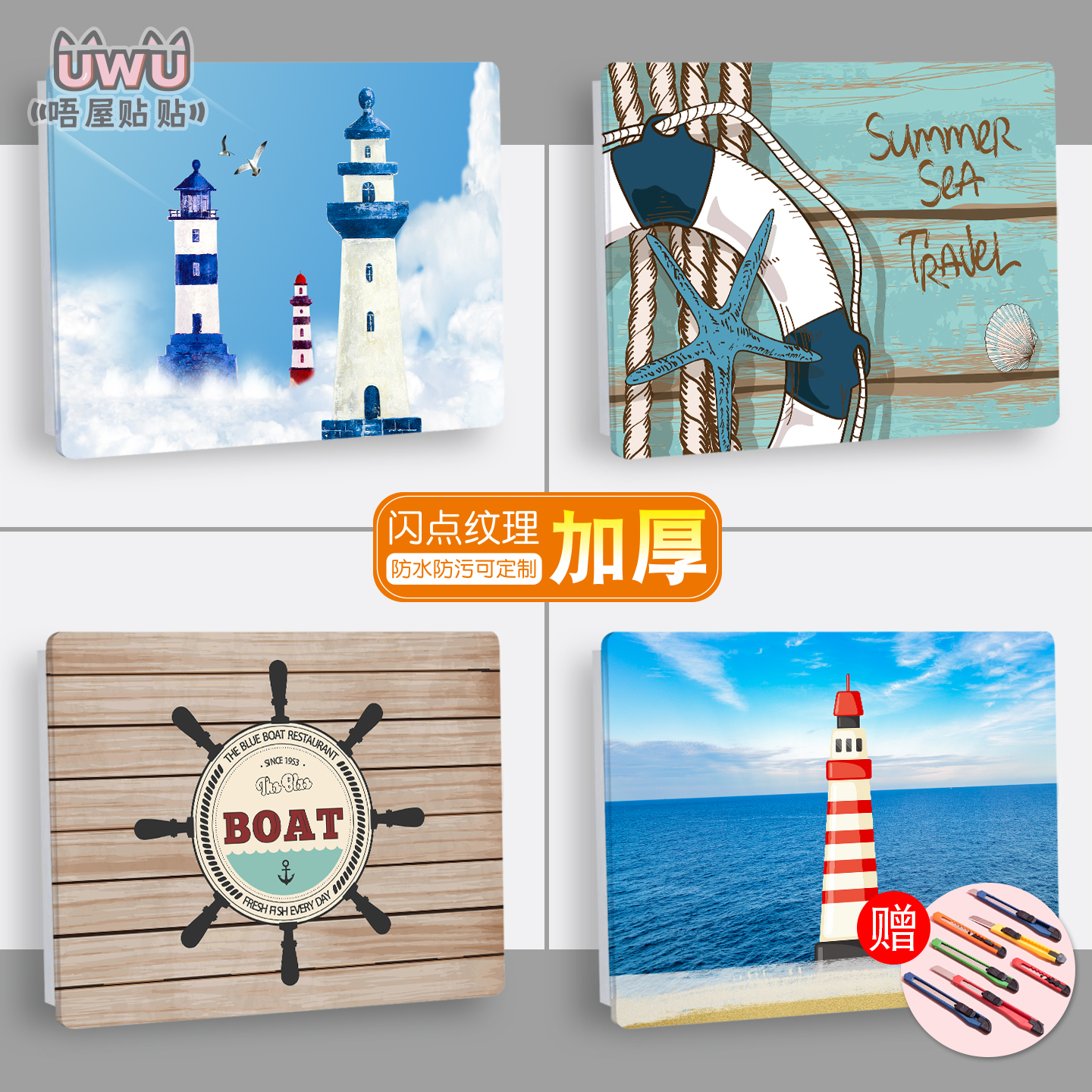 地中海电表箱贴纸装饰画遮丑神器