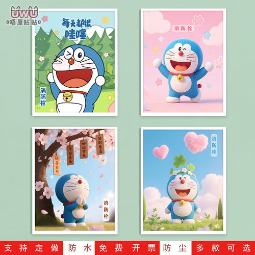 消防栓柜门贴纸高级感装饰画卡通
