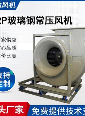 供应WQT-500A工业除尘引风机玻璃钢常压风机FRP玻璃钢系列风机