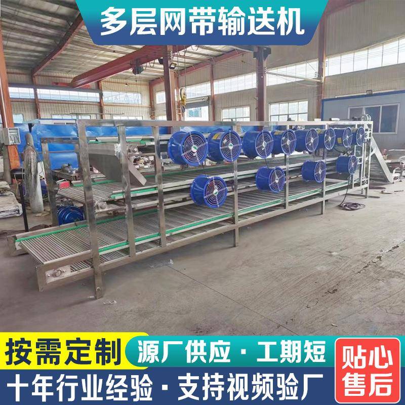 多层网带式输送机自然风冷却食品摊凉机烘干风冷降温网链输送机