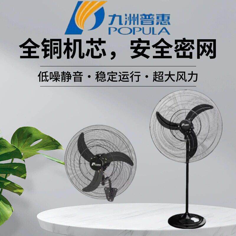 九洲普惠JF强力排风扇650750座地扇挂墙壁工业仓库车间工厂电风扇