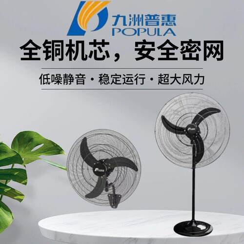 九洲普惠JF强力排风扇650750座地扇挂墙壁工业仓库车间工厂电风扇