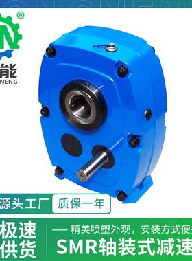 SMR轴装式减速箱SMR-G75/85轴输入空心轴斜齿轮硬齿面悬挂减速机