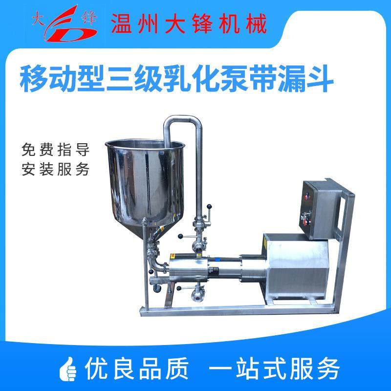 移动管线式高剪切多级乳化泵不锈钢液体水粉混合泵带漏斗配料机,清洗/食品/商业设备,乳化机,淘宝优惠券,粉丝福利购,淘宝优惠卷