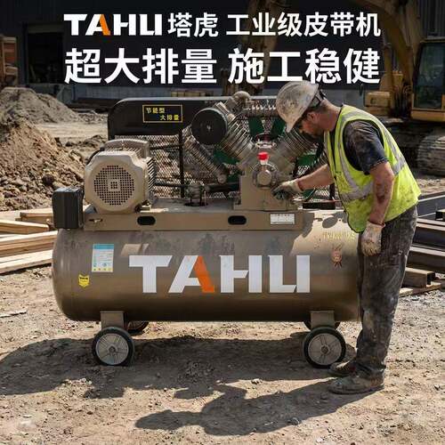 塔虎380v工业级活塞式空压机压气泵大功率移动打气泵空气压缩机