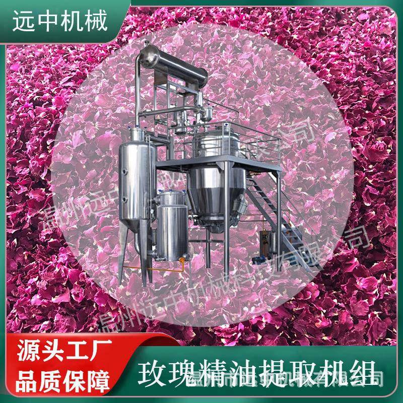 浙江玫瑰、牡丹、栀子花等芳香性植物精油提取设备