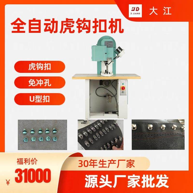 全自动虎钩扣机917双面户外登山鞋劳保鞋钉虎钩扣,五金/工具,其他液压工具,淘宝优惠券,粉丝福利购,淘宝优惠卷