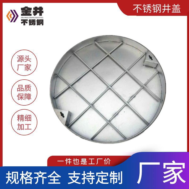 厂家定制201/304不锈钢井盖圆形方形雨污排下水道窨井盖盖板