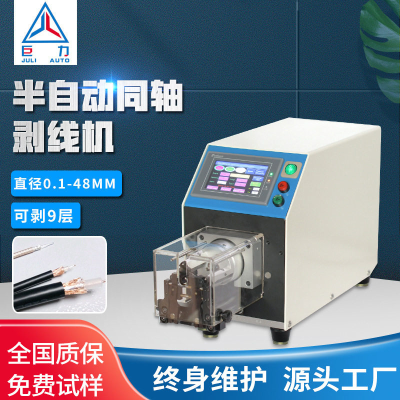 厂家多层同轴电缆剥线机带屏蔽层通讯光缆线半自动旋转刀剥皮机,机械设备,其他机械设备,淘宝优惠券,粉丝福利购,淘宝优惠卷