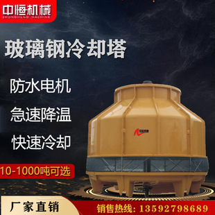 中恒冷却塔厂家大量供应 玻璃钢冷却塔工业冷水塔 圆形冷却塔