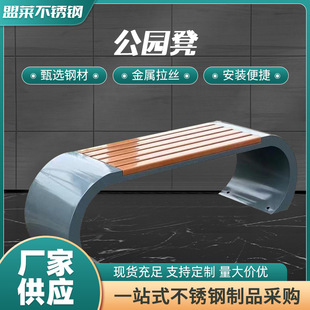 烤漆不锈钢公园凳 景点庭院广场商场休憩等候不锈钢公园椅