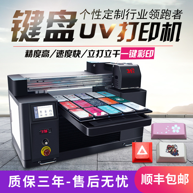 31度uv平板打印机键盘喷绘印刷设备小型手机壳全自动赚钱机器