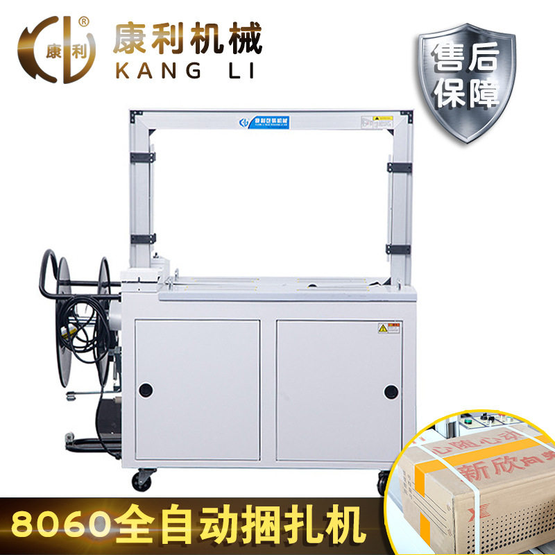 康利智能全自动捆扎机pp塑料带热熔机捆扎电商快递专用捆扎打包机,五金/工具,打包机/捆扎机,淘宝优惠券,粉丝福利购,淘宝优惠卷