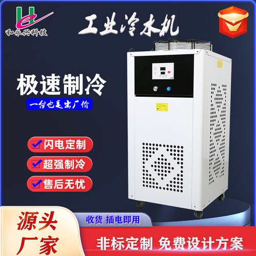 工业冷水机注塑模具激光挤出冷却水循环降温制冷设备风冷式冷水机
