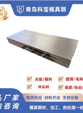 Cr12MovSKD11模具钢板DC53D2钢材厂家光板热处理圆棒 优质钢材