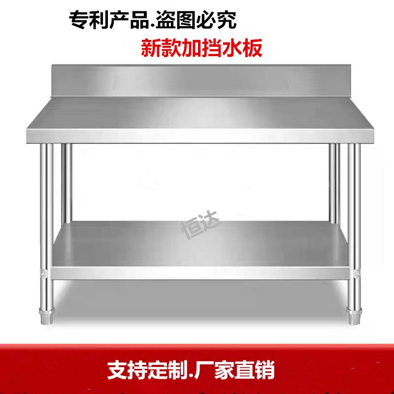 加厚不锈钢带挡板工作台厨房用商用家用饭店操作台两层三层置物架