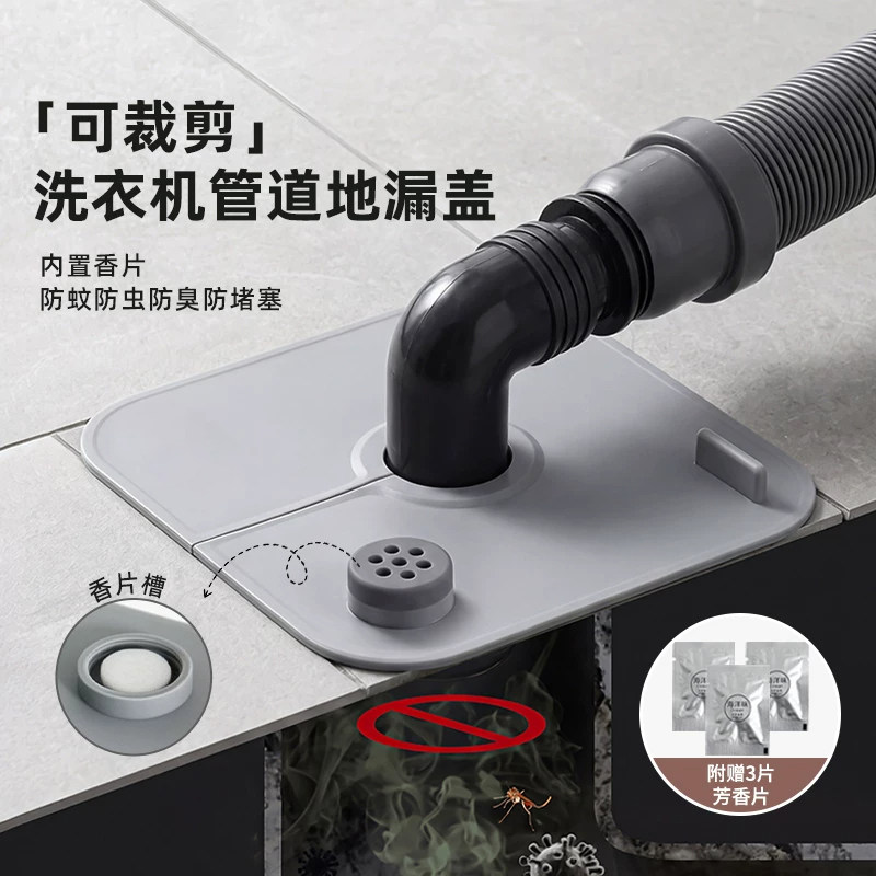 洗衣机地漏防臭密封防溢防蟑螂盖