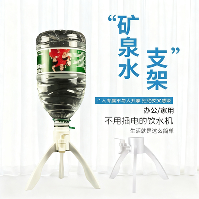 矿泉水倒置三角手动饮水器