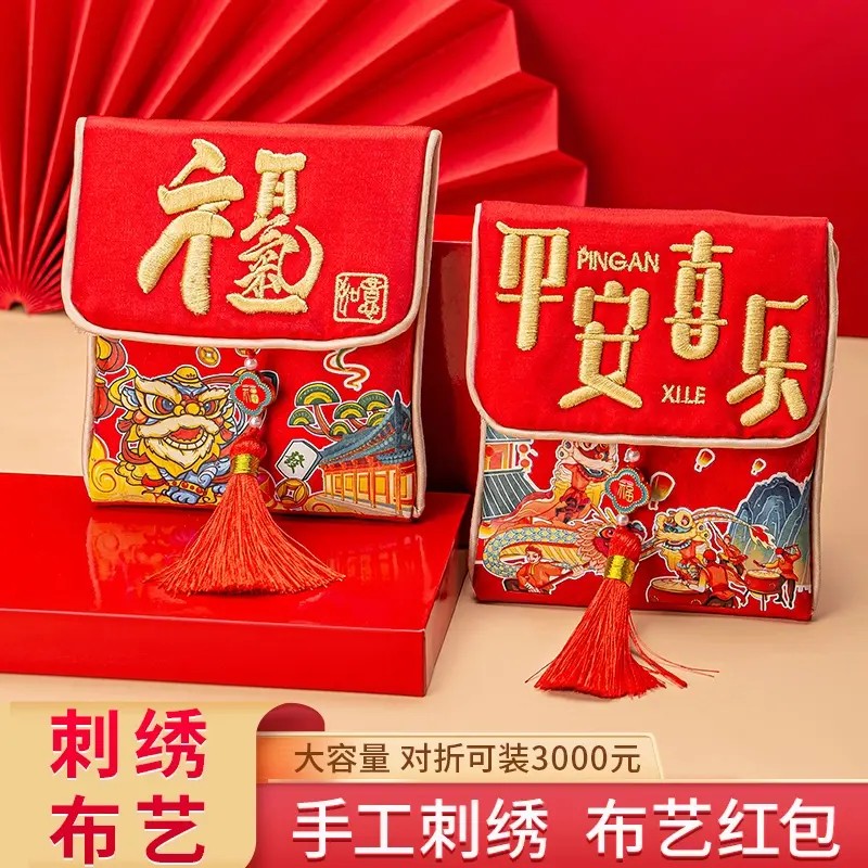 国潮刺绣红包袋节日通用
