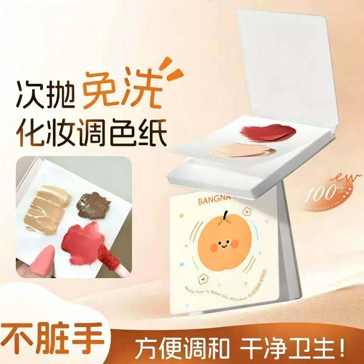 粉底液调色板一次性化妆师调色盘化妆专用免洗试色彩妆助手调色纸