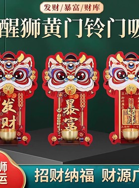 瑞兽醒狮多巴胺磁吸门铃