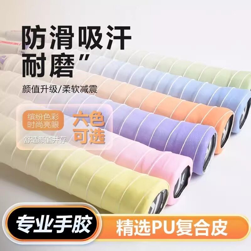 羽毛球拍泡泡胶比赛专用高颜值渐变手胶减震防滑吸汗粘手舒适缠带