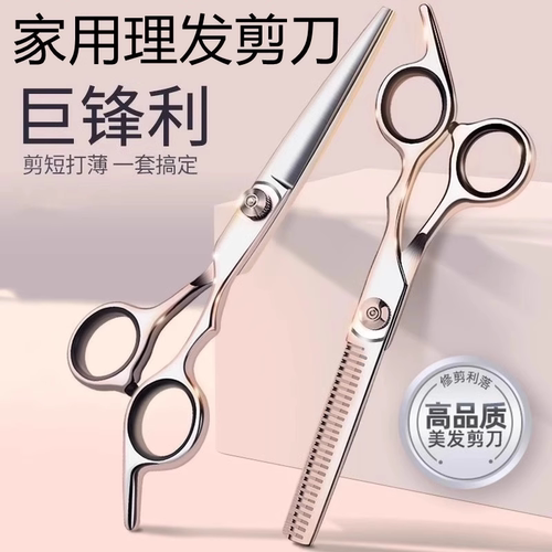 专业理发刘海剪刀套装家用美发剪
