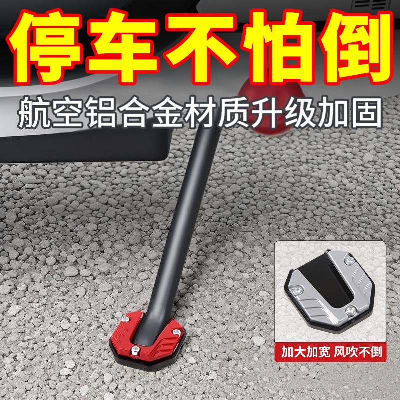 电动车边撑垫脚撑垫摩托车侧脚架垫加大底座加宽脚垫电动车侧边撑