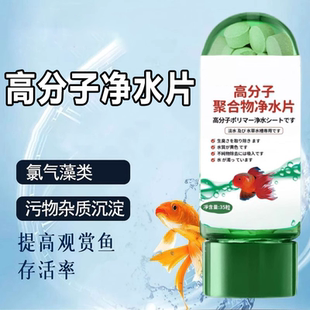 高分子聚合物净水片水族馆同款鱼缸开缸除藻水质净化剂软化盐赭泽