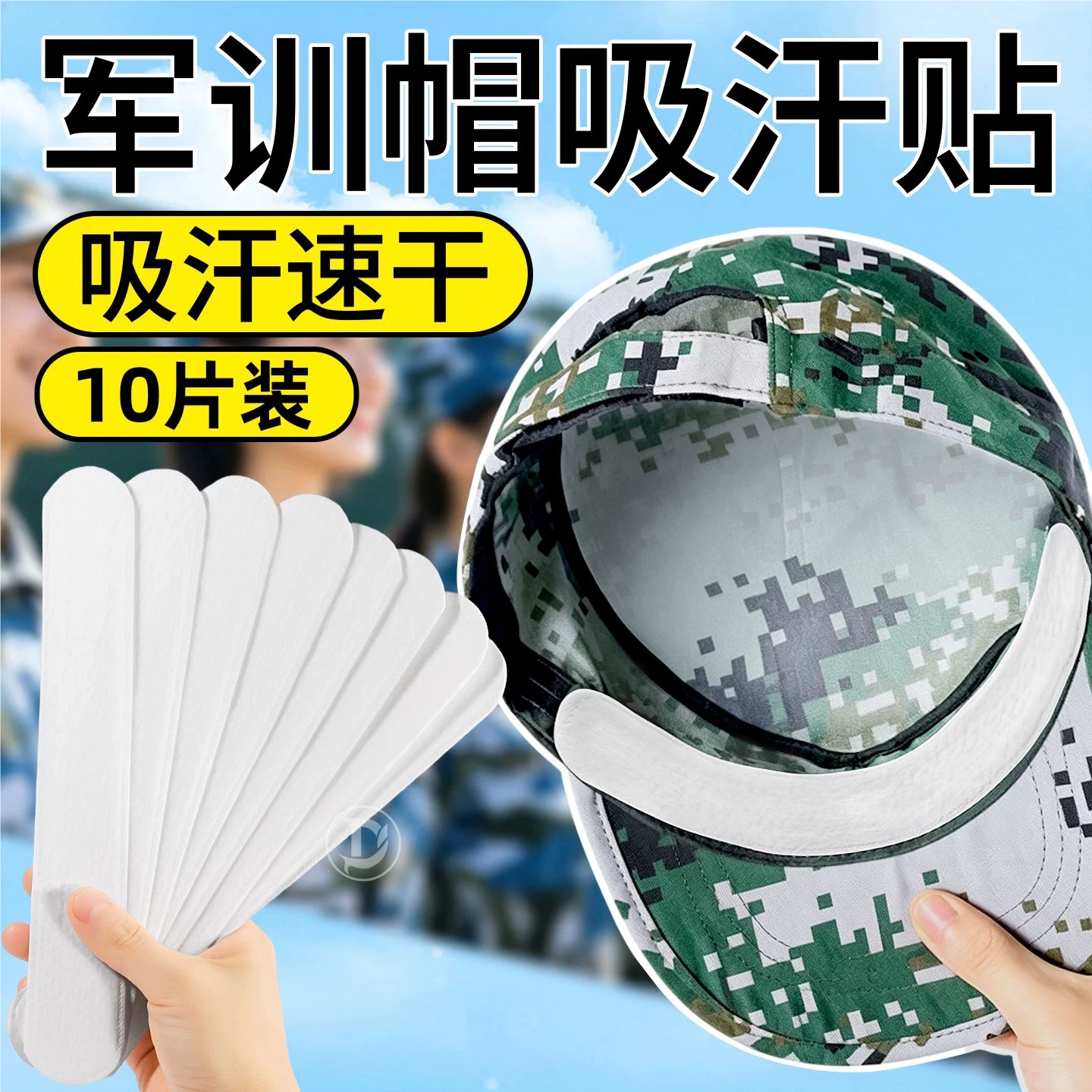 一次性帽子防汗贴军训神器