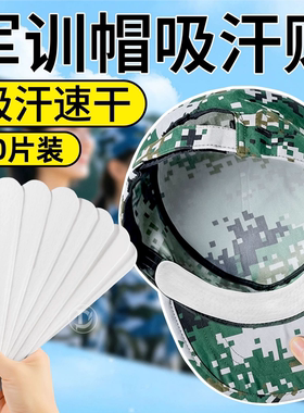 一次性帽子防汗贴军训神器