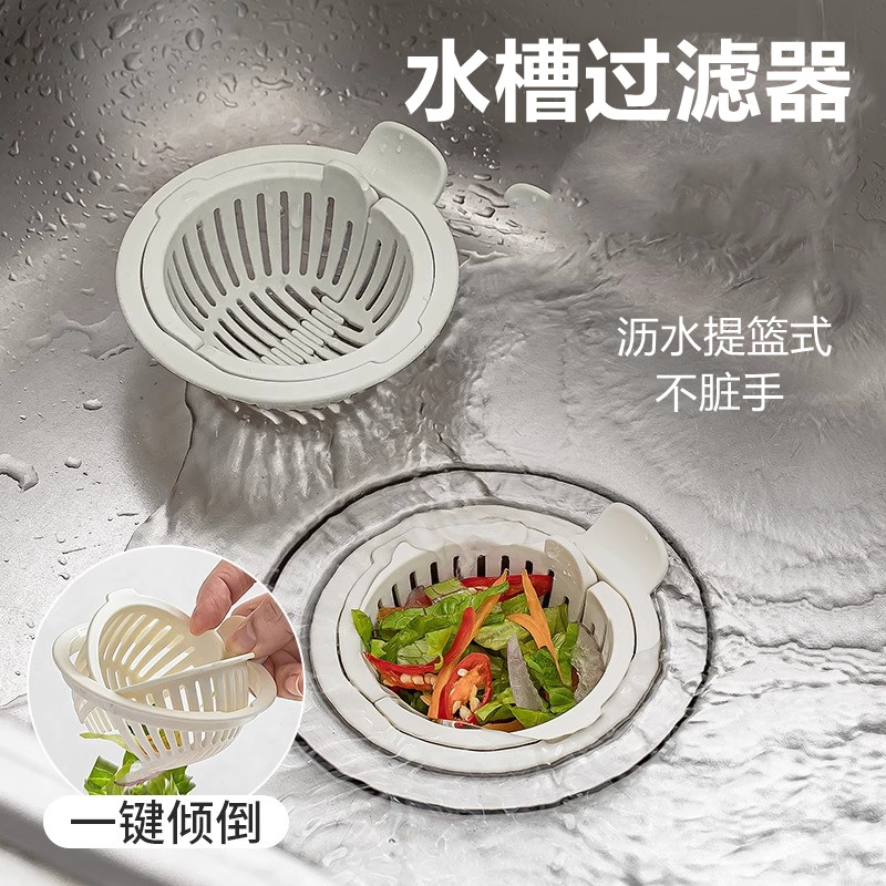沥水提篮水槽快倒带提手厨房剩饭剩菜残渣过滤网防堵下水网防脏手