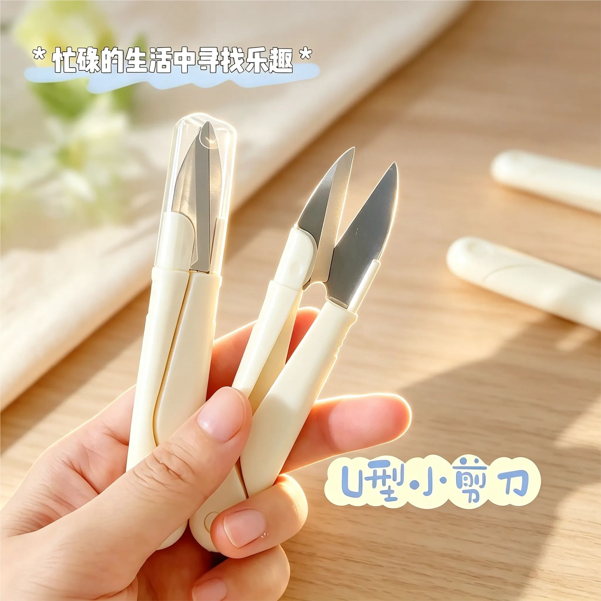 U型带盖便携多功能家用剪刀