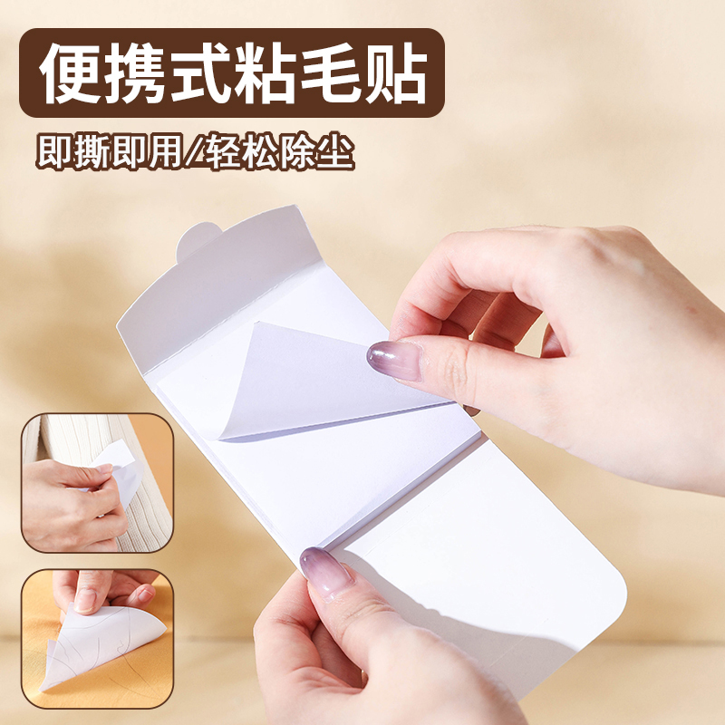 便携口袋粘毛便利贴随身迷你