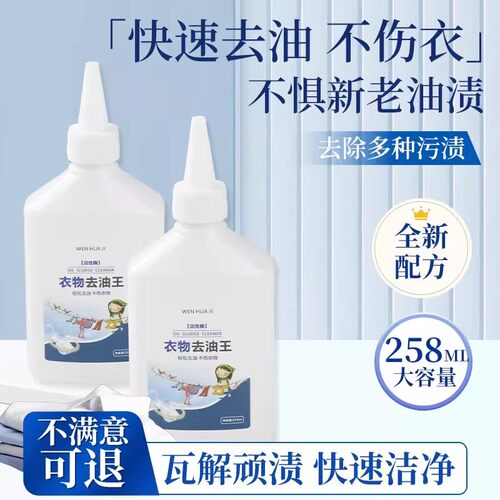 衣物去油王衣服强力去油渍清洁剂懒人去渍专用神器油渍污垢清洗剂