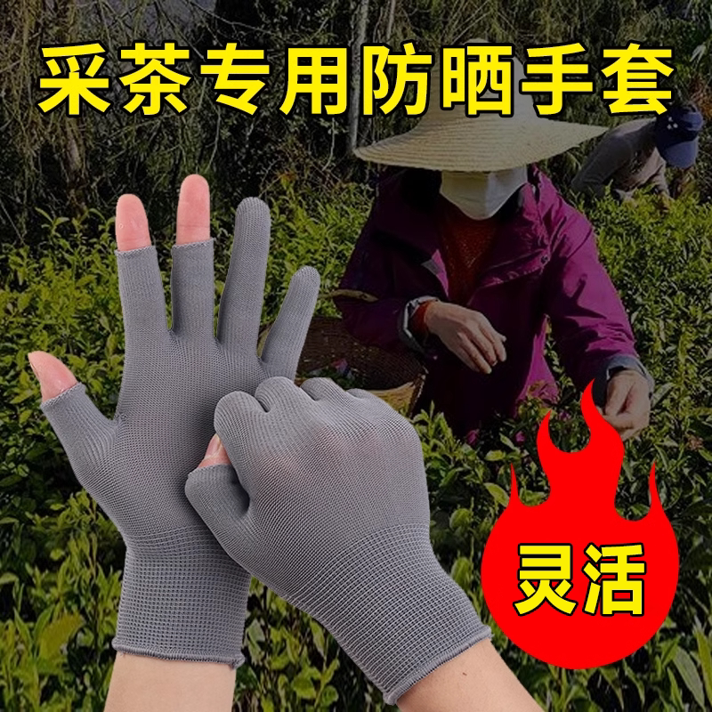 手套女薄款露指手套男干活用采茶工作耐磨防滑透气弹力半指手套