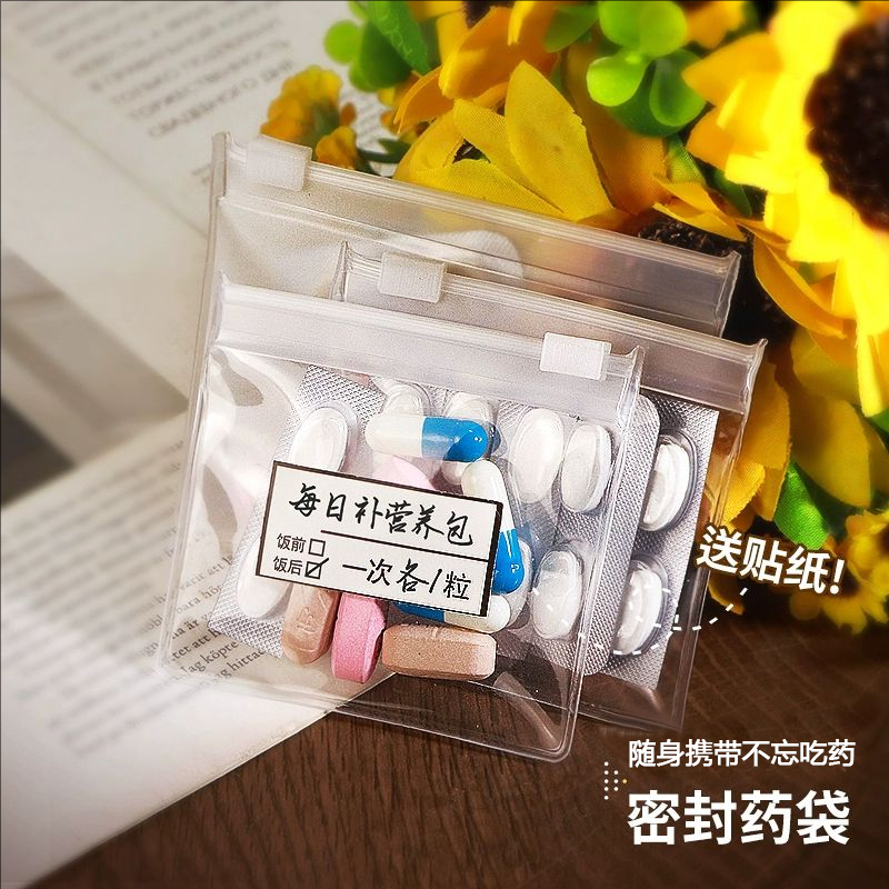 分药袋便携式迷你随身药物丸药片药品分装药盒收纳袋装药的小袋子