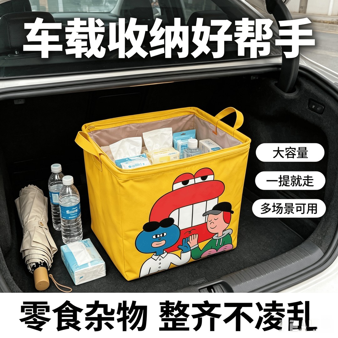 车载防水折叠卡通后备箱收纳袋