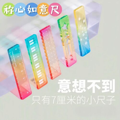 手帐迷你多功能透明刻度尺